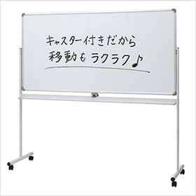 ホワイトボードにキャスター付きの脚がついている写真になります。